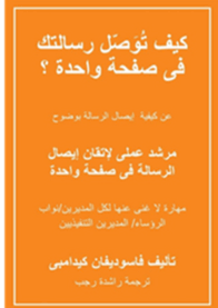 One Page Communicator  (Arabic)