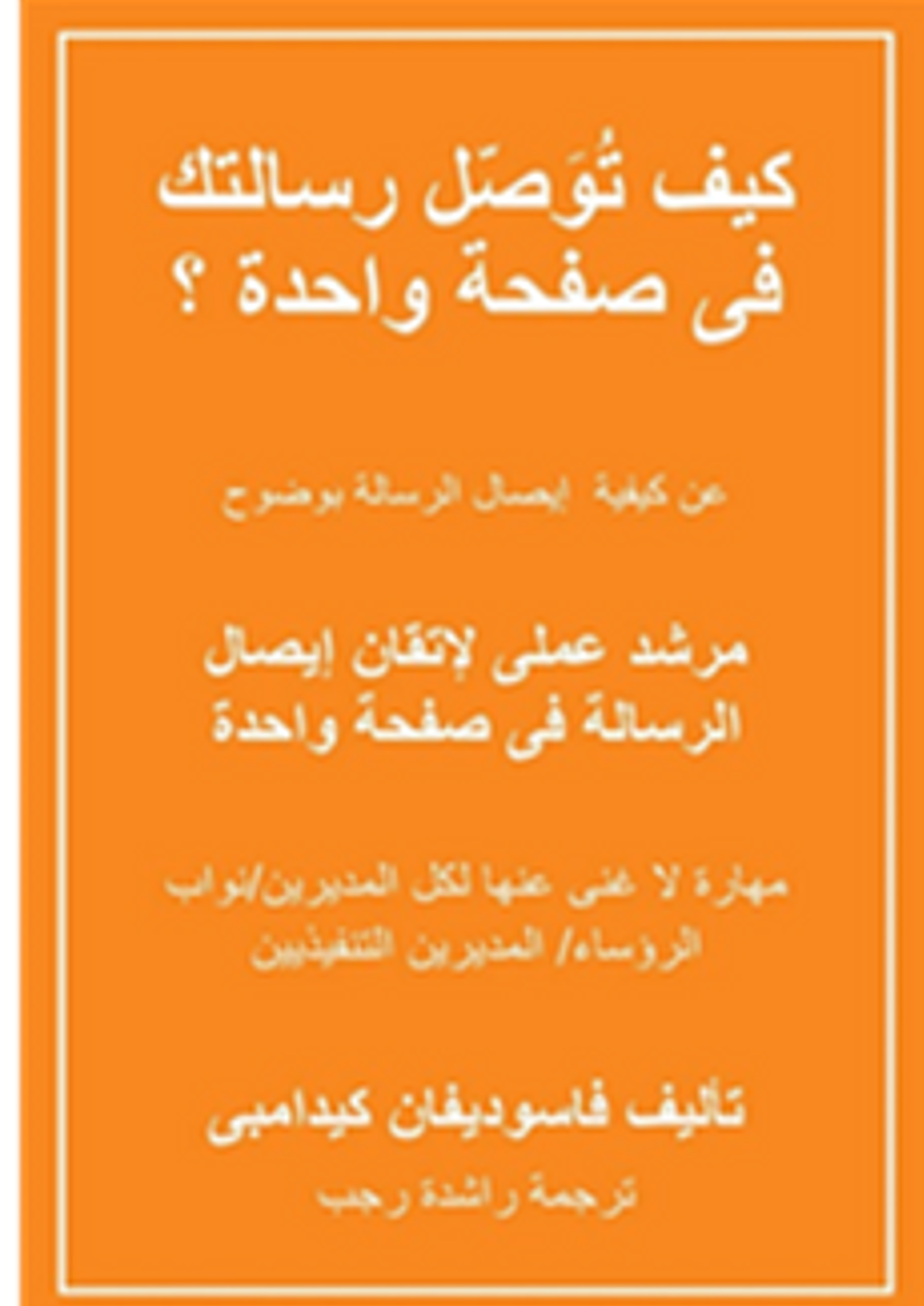 One Page Communicator  (Arabic)